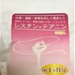 【風邪を引かないサプリ】風邪に効く対抵抗免疫物質 シスチン テアニン