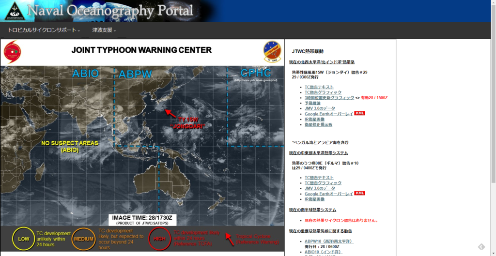米軍(アメリカ海軍)台風情報