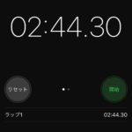 立ち上がるまでの時間