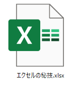 エクセル　条件付き書式が保存しても消える場合の対応方法