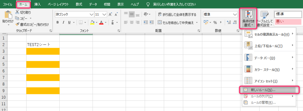 条件付き書式説明