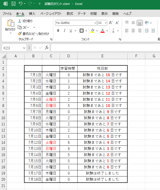 【図解あり】試験日まで残日数を赤字でカウントする|VBA図解付き