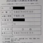 【資格】アラフィフの消防設備士 甲4 一発合格のコツ 合格率をなるべく上げ、時間短縮をするためには?