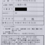 【資格】アラフィフでも取れた消防設備士乙６　一発合格のコツ　初学でも合格率をなるべく上げ、時間短縮をするためには？　歳の功を活かせ！？