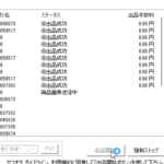 ヤフオク!大量一括出品ツールの作成 csv整形ツール