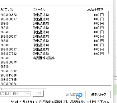 ヤフオク!大量一括出品ツールの作成 csv整形ツール
