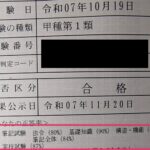 【資格】アラフィフの消防設備士 甲1　一発合格のコツ　合格率をなるべく上げ、時間短縮をするためには？私がやった事