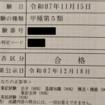 【資格】アラフィフの消防設備士 甲5　2発で合格　合格率をなるべく上げために注意しなければいけない事