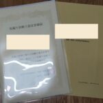 アラフィフの資格体験記　雨漏り診断士　1発合格するためには　