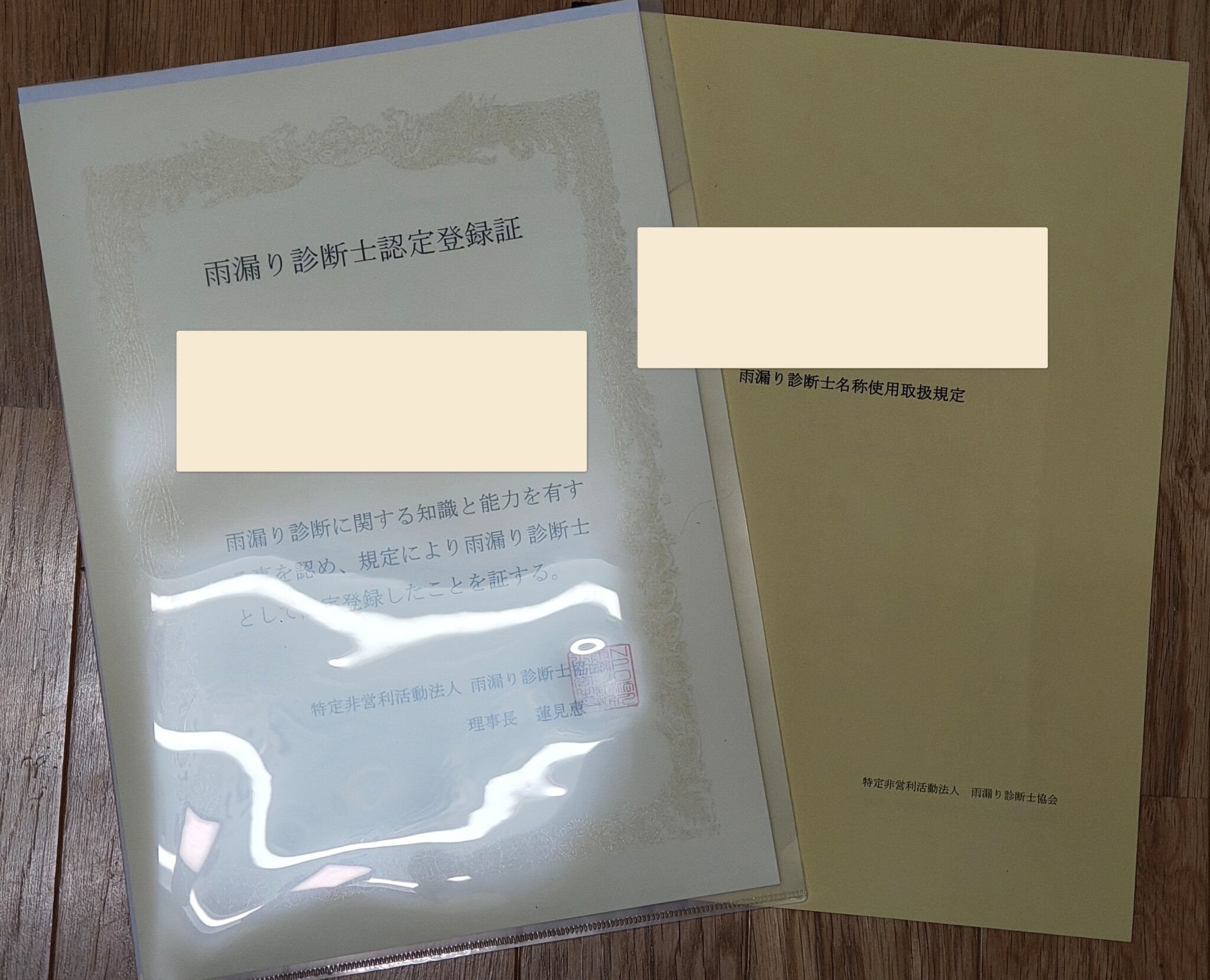 アラフィフの資格体験記　雨漏り診断士　1発合格するためには　
