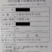 【資格】アラフィフの消防設備士 甲４　一発合格のコツ　合格率をなるべく上げ、時間短縮をするためには？
