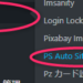 Wordpressにてサイトマップ簡単作成のやり方、完成度が高くそして楽設置の「PS Auto Sitemap」